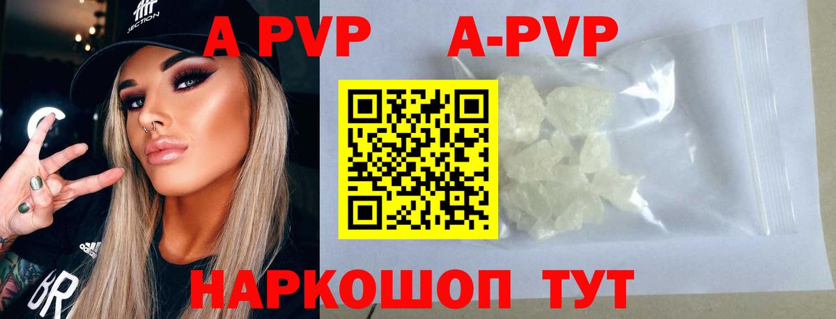 A-PVP Crystall Азов
