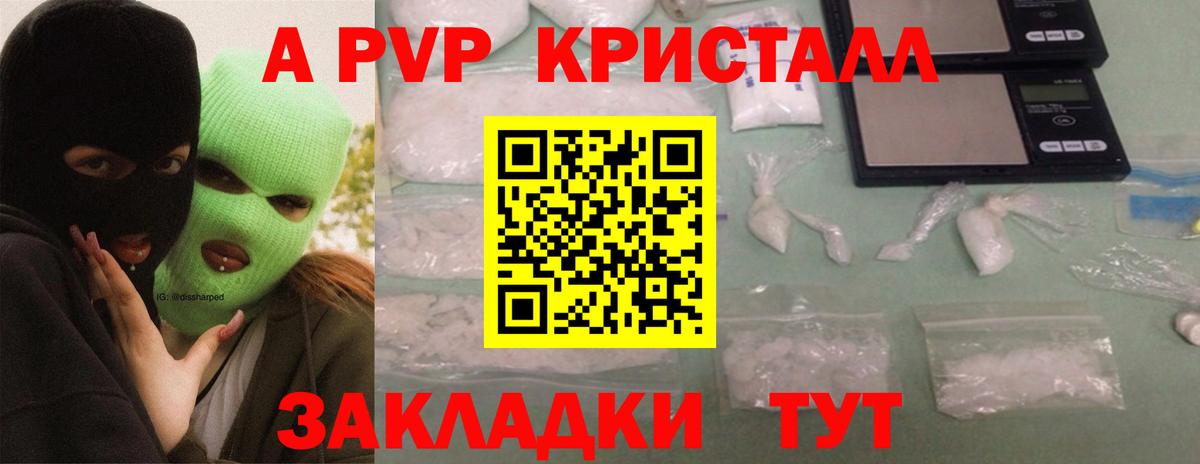 Альфа ПВП Соль  A-PVP  Азов  Вход с VPN  Alfa_PVP Crystall 