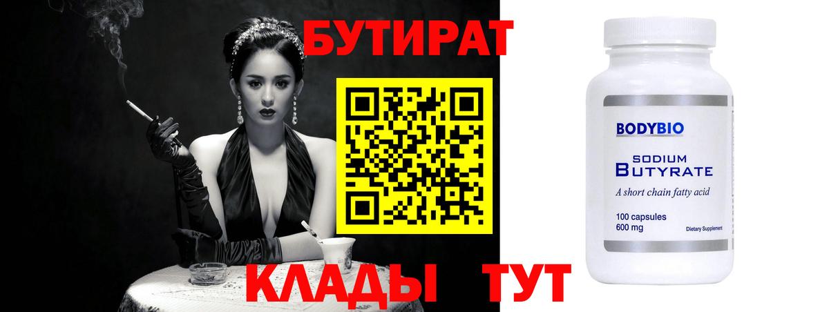 БУТИРАТ оксибутират Азов