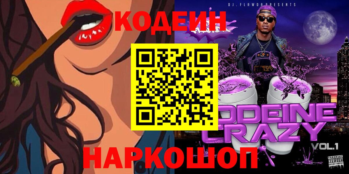 Кодеиновый сироп Lean Purple Drank  что такое   Азов 