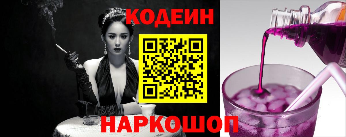 Кодеин напиток Lean (лин) Азов