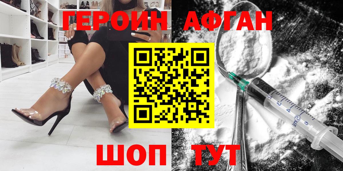Героин Афган  Вход с VPN  Азов 