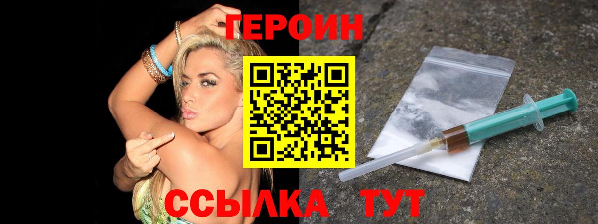ГЕРОИН Heroin Азов