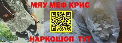 мяу мяу кристалл Аргун