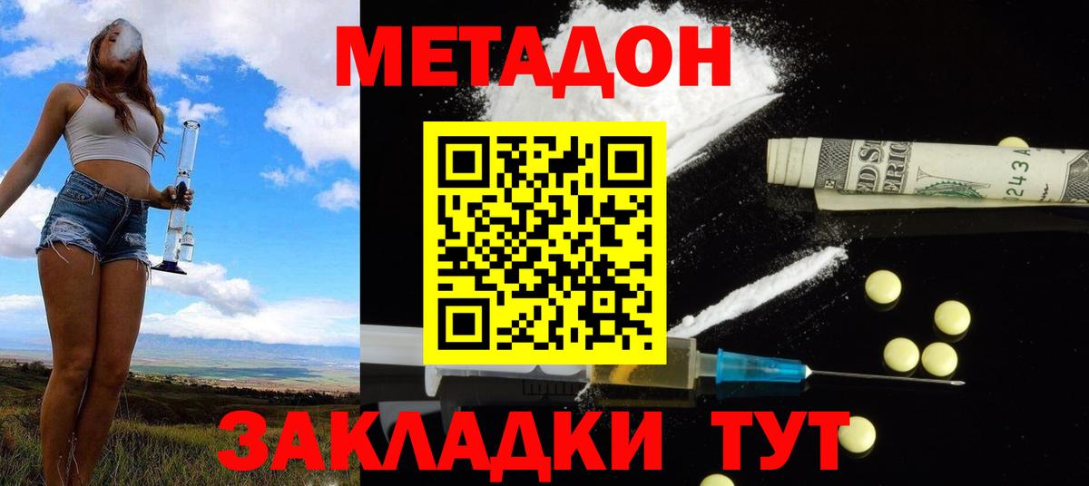 МЕТАДОН methadone  Метадон белоснежный  Азов 